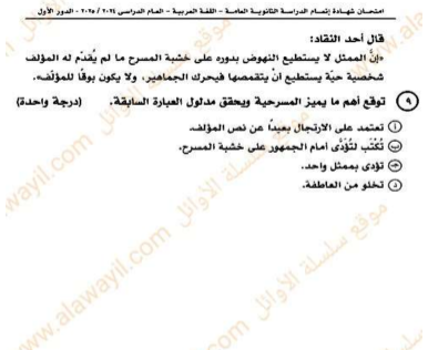 امتحان العربي ثانوية عامة 2025.png 4 امتحان العربي ثانوية عامة 2025.png 4